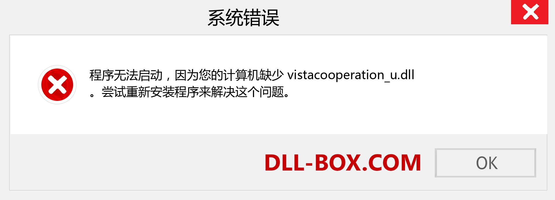 vistacooperation_u.dll 文件丢失？。 适用于 Windows 7、8、10 的下载 - 修复 Windows、照片、图像上的 vistacooperation_u dll 丢失错误